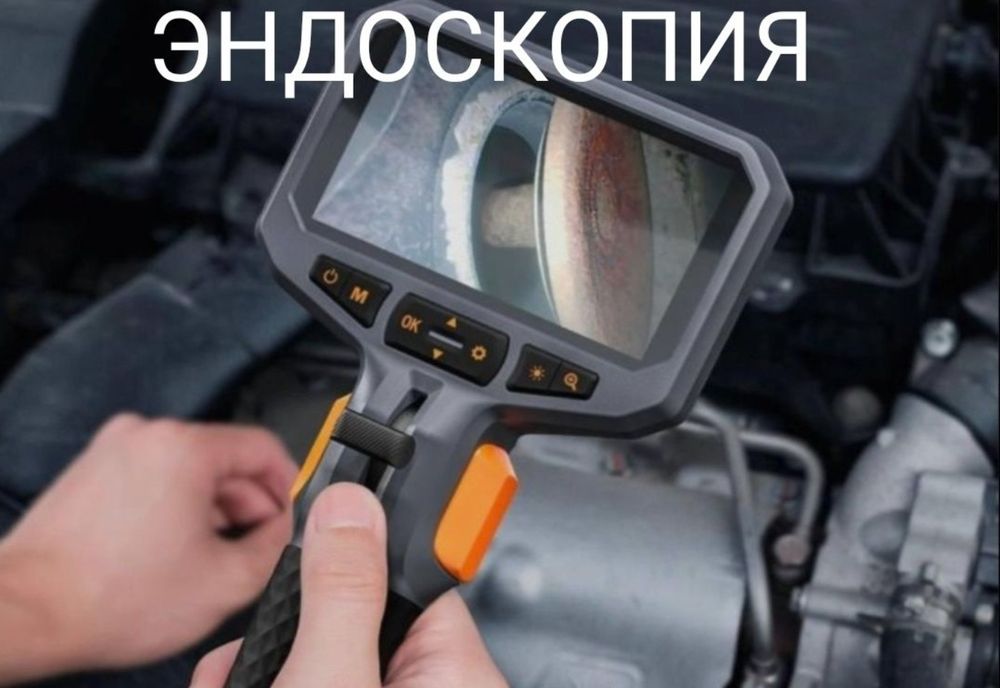 Эндаскопия подбор двигателя