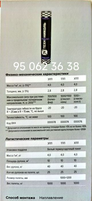 Гидроизоляция Технониколь