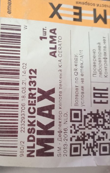 Мухобойка марка авто KIA серато