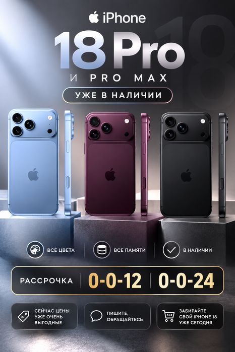 Apple iPhone 18 Pro  256 GB с верификацией