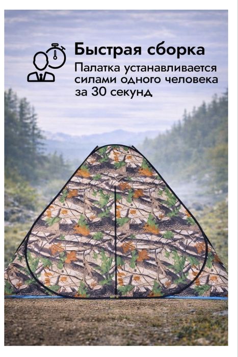 Палатка для отдыха