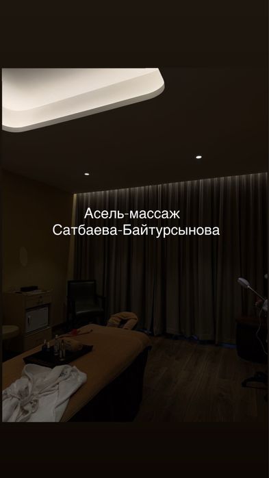 Массаж профессиональный