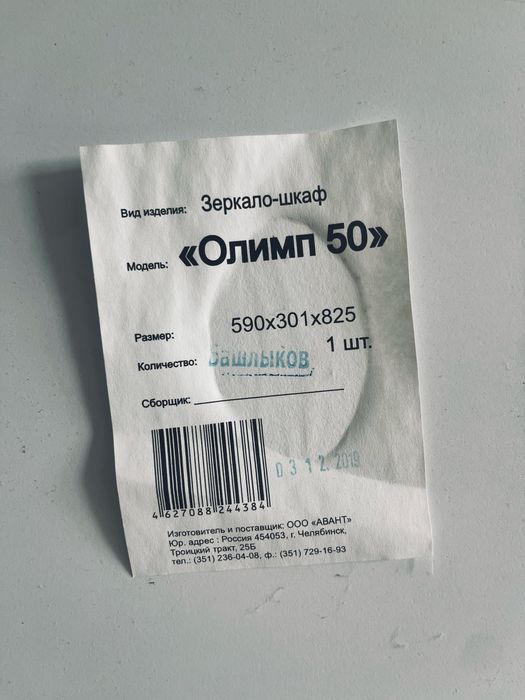 Зеркало Шкаф для Ванной комнаты