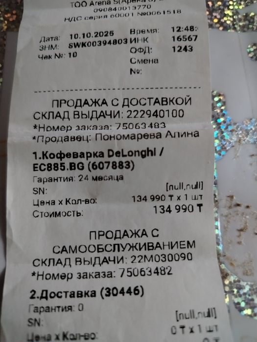 Кофеварка рожковая ЕС885