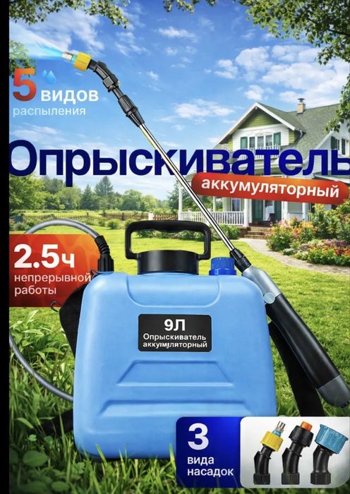 Опрыскиватель для растений