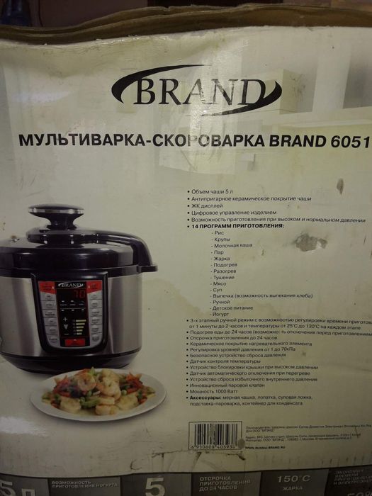 Мультиварка-скороварка