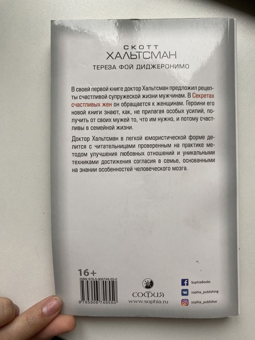 Секреты счастливых жён