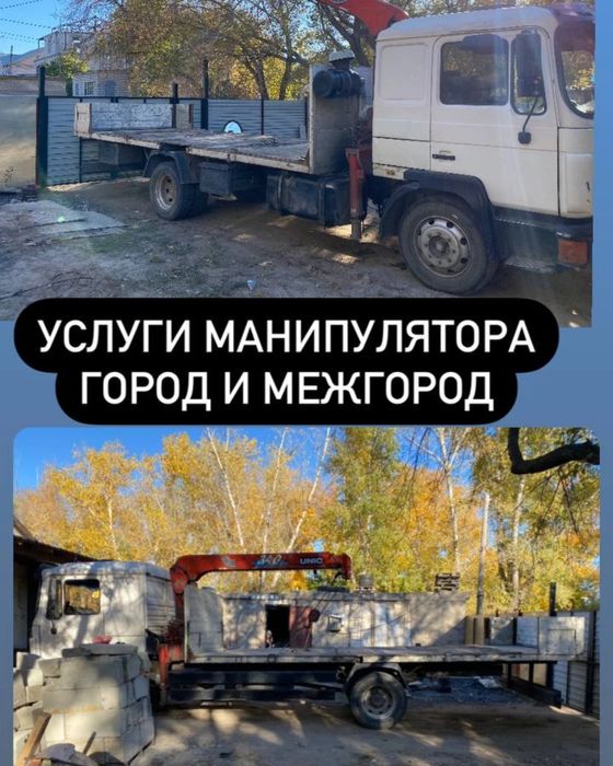 Услуги Манипулятора