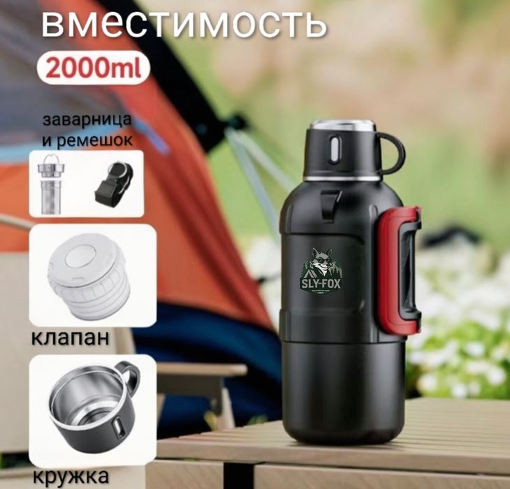 Классический термос