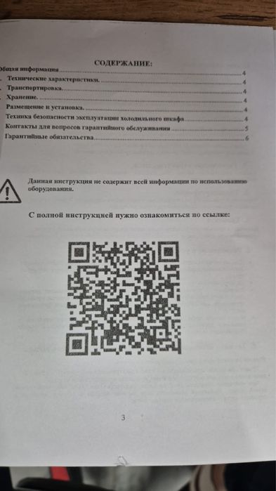 Холодильный шкаф