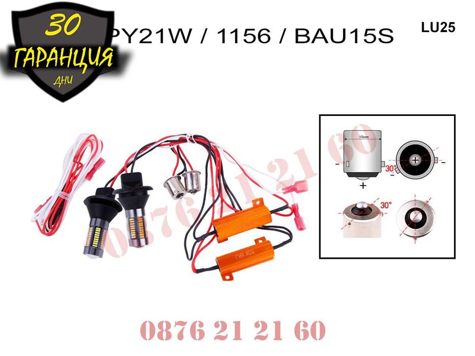 LED DRL Универсални Дневни Светлини Крушки Мигачи Лед Бяло BA15S
