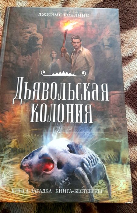 Книги Д. Роллинс.