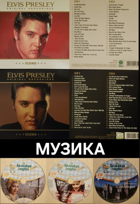 DVD-та Филми, Музика и други