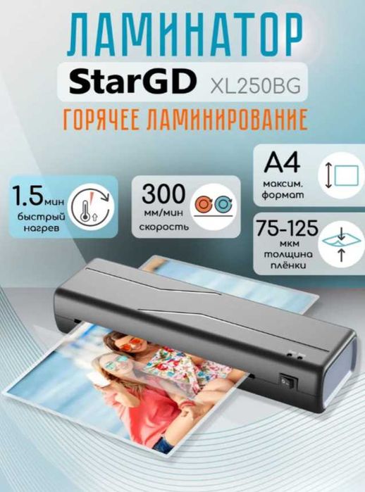 Ламинатор A4 StarGD черный с серым