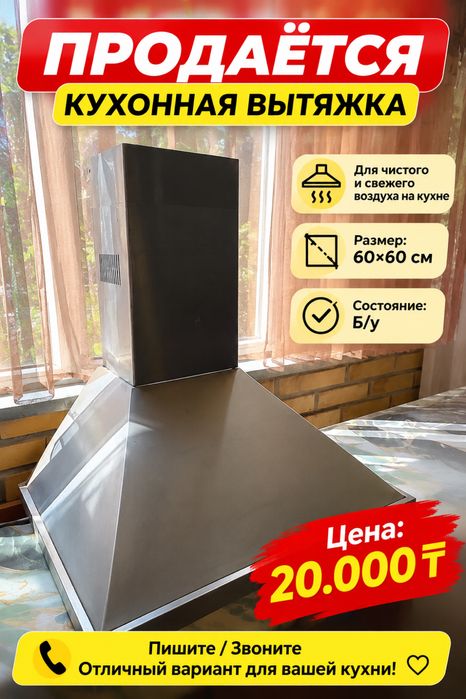 Продам вытежку для кухни