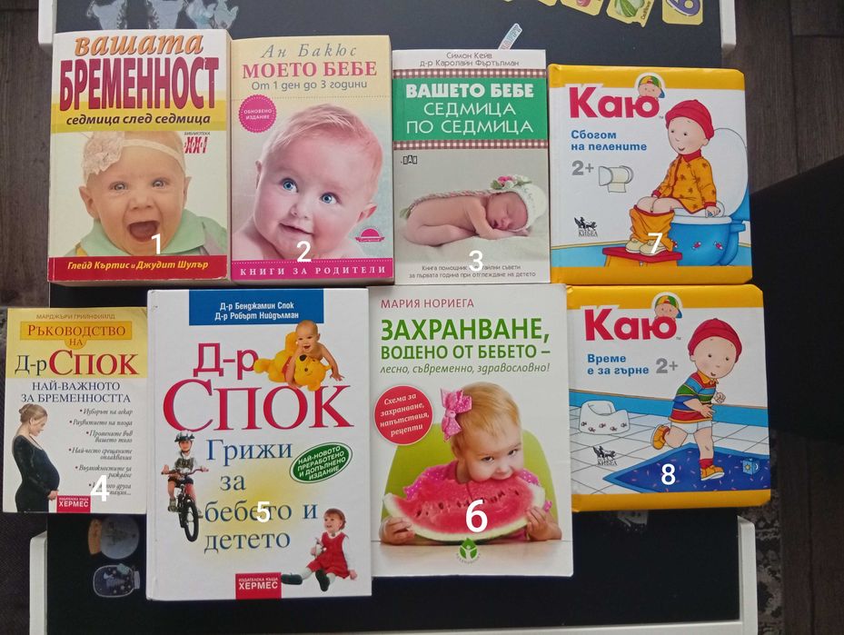 Книги за бременност и отглеждане на деца