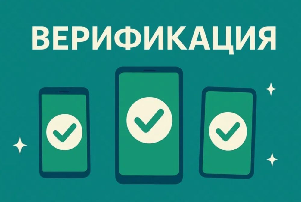 Верификация любого устройства