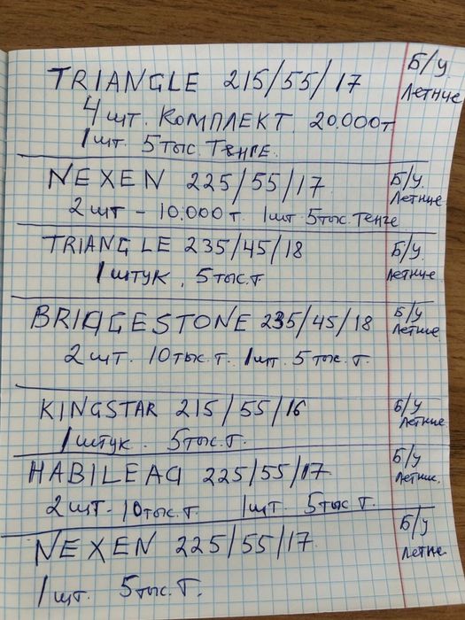 Б/у летние баллоны