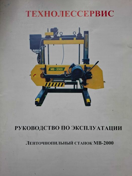 Ленточная пилорама МВ 2000 б/у