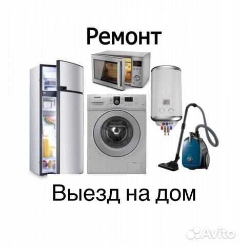 Ремонт газовых колонок стиральных машин холодильников и аристон