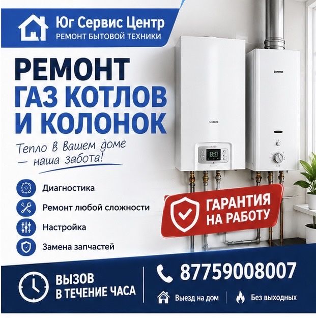 Ремонт котлов колонок