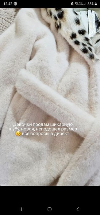 Продам шубу белую, длинную.