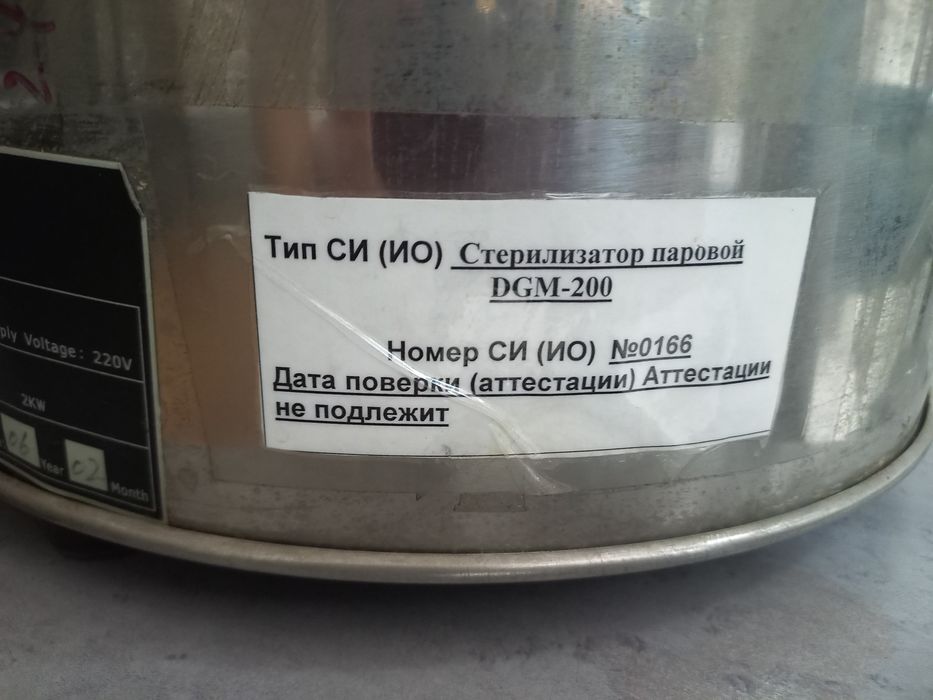 Стерилизатор паровой DGM - 200