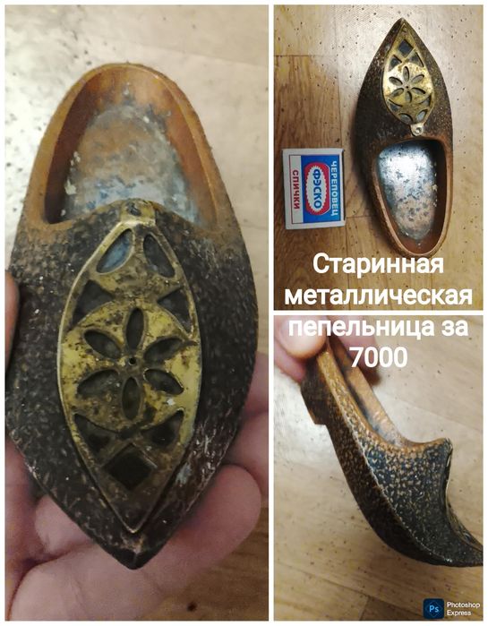 Пепельницы латунь . Индия