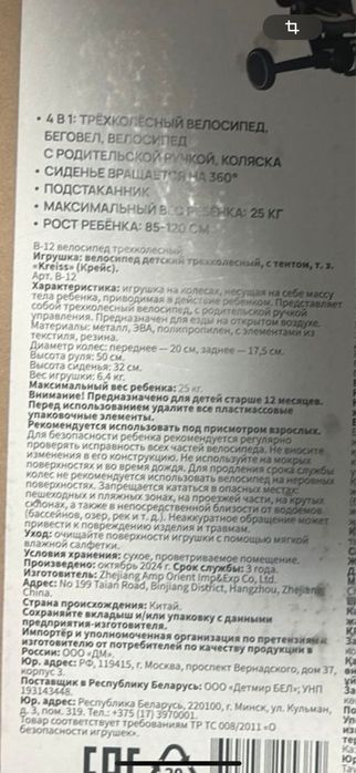 трехколесный велосипед новый