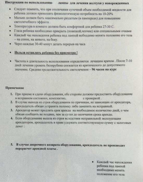 Фотолампа от желтушности