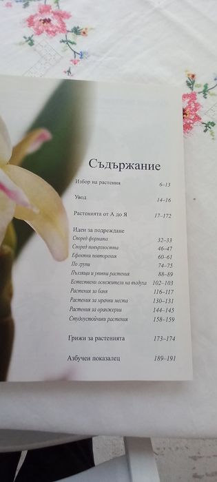 Стайни растения-книга