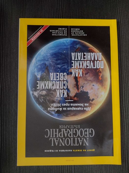 National Geographic списания 2020 г.