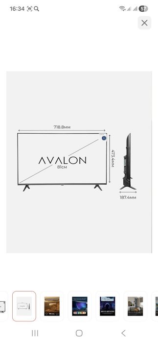 Продам телевизор AVALON, новый