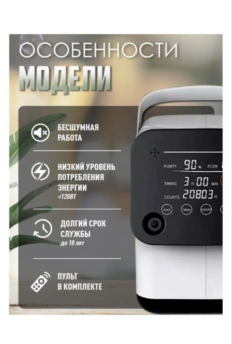 Концентратор кислорода Tech ZY-1S