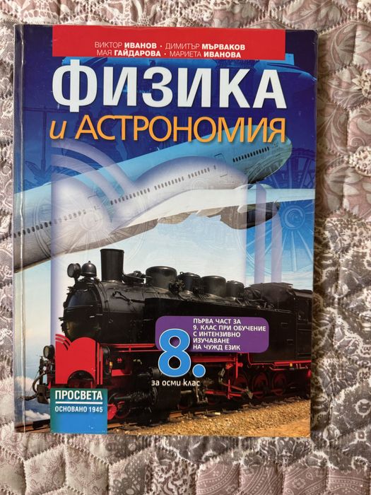 Учебници 8-ми клас