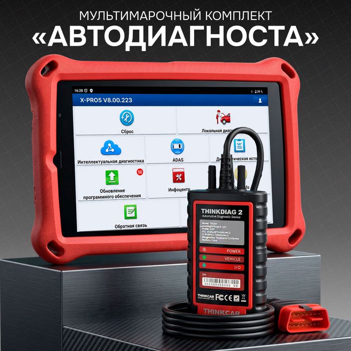 LAUNCH Thinkdiag 2 автосканер + планшет, сервер X-PRO 5, 800+ марок