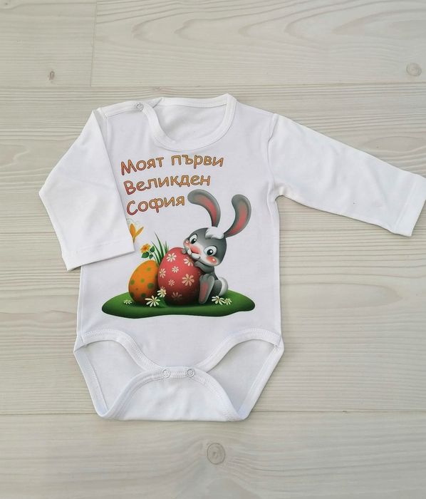 Изработка на бебешко боди за Великден