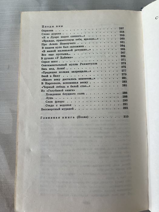 Продается книга Олжаса Сулейменова