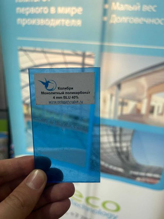 Поликарбонат монолитный от 1,5 мм до 15 мм