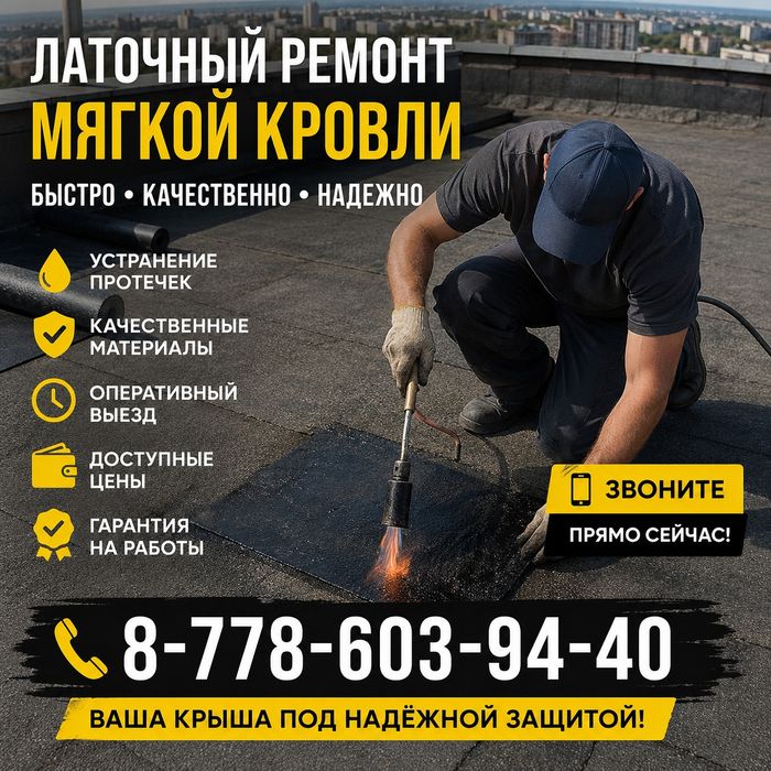 Частичный ремонт крыши, латочный ремонт.