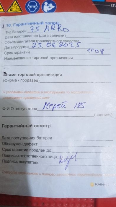 Аккумулятор 75 ампер