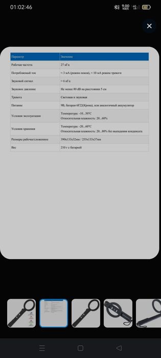 Металоискатель ручной