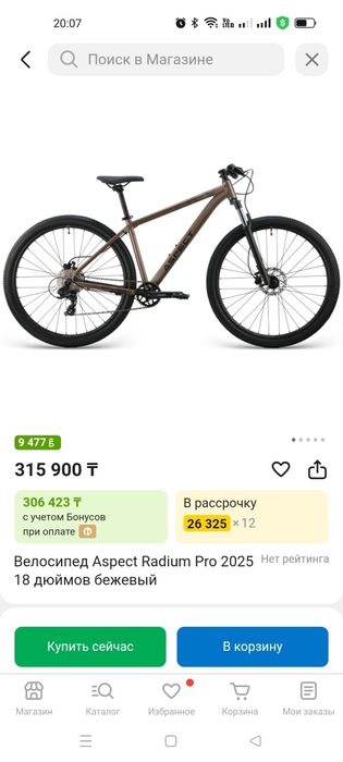 Aspect Radium Pro  на 27.5