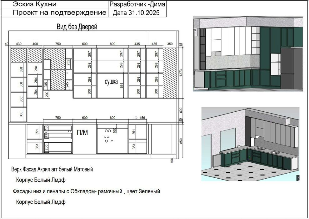 Услуги конструктора в программе Базис Мебельщик . Изготовление мебели.