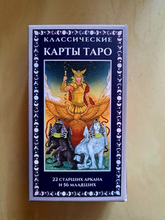 Продаются Карты таро! Новая колода