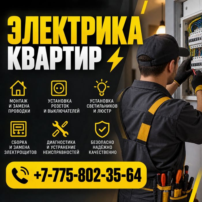 Электрика квартир