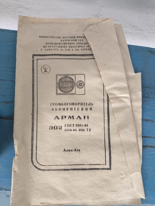 Радио советское новое