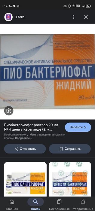 Пиобактериофаг жидкий