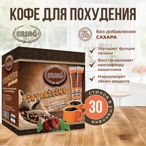 Кофе для похудения Ерсаг