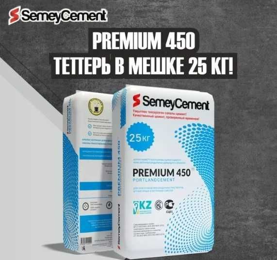 Цемент Семей Марка прочности 450
